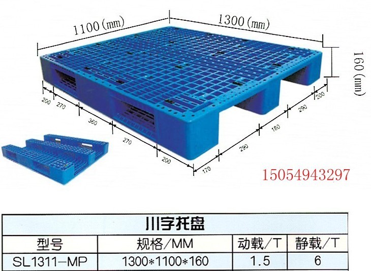 供应川字网格塑料托盘1311